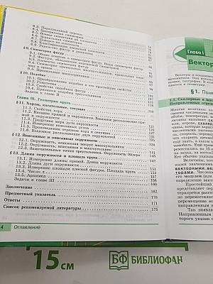 Геометрия 9 класс