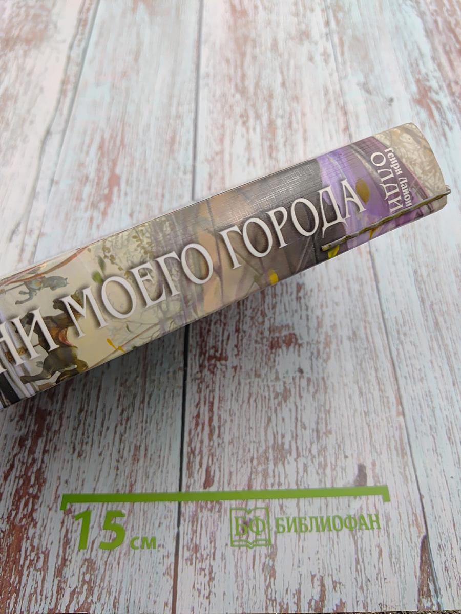 Тени моего города