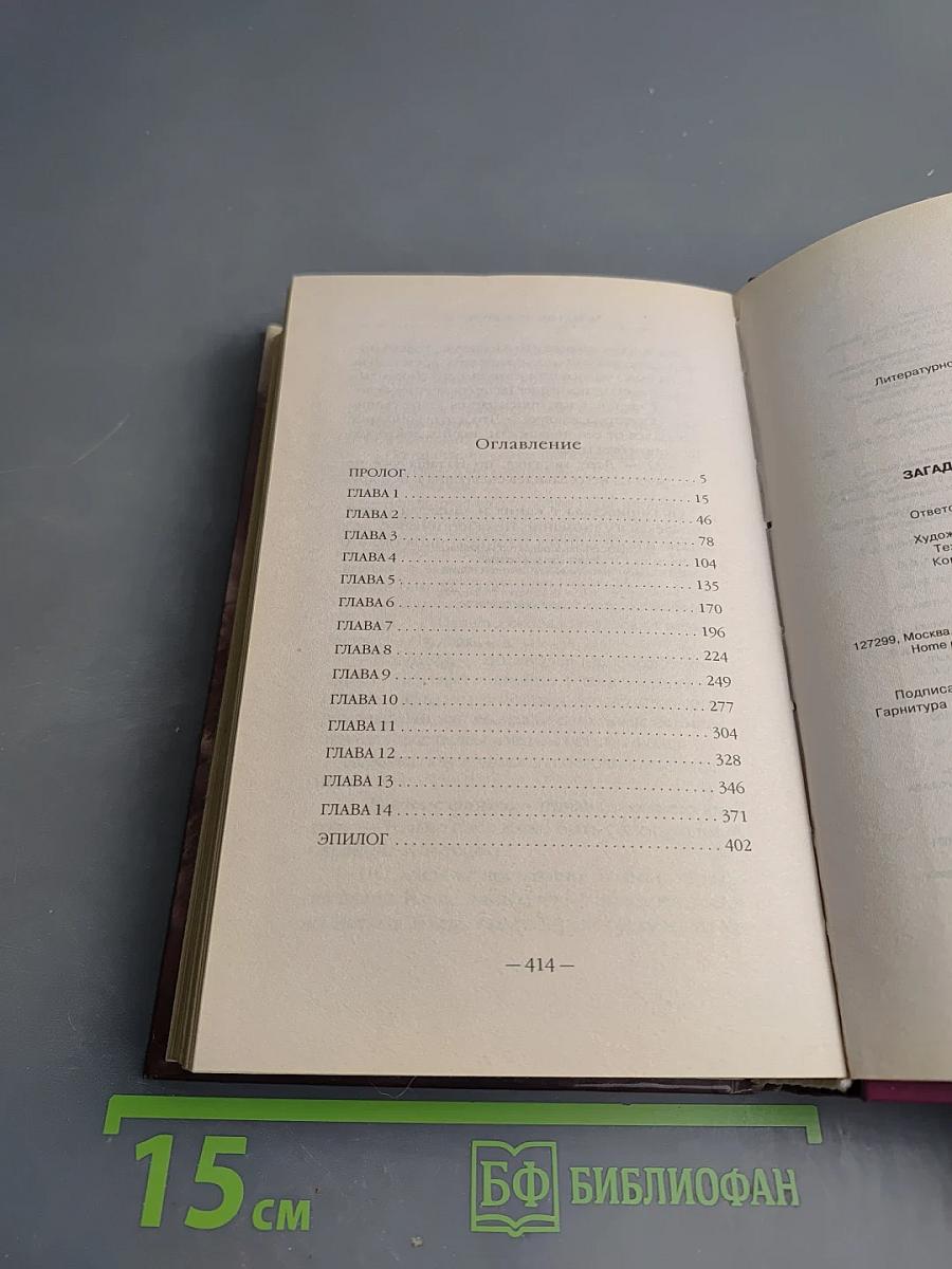 Загадка Имперского Посла