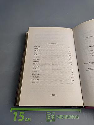 Загадка Имперского Посла