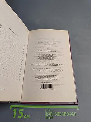 Загадка Имперского Посла