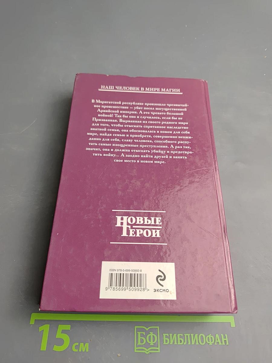 Загадка Имперского Посла