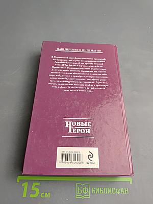 Загадка Имперского Посла