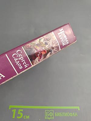 Загадка Имперского Посла