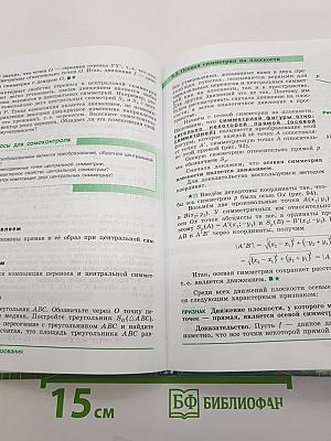 Геометрия 9 класс