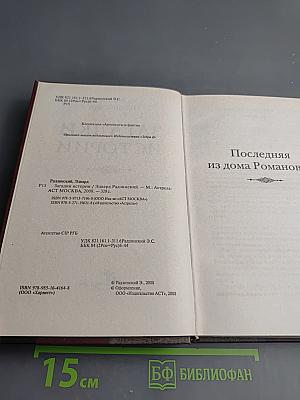 Загадки истории