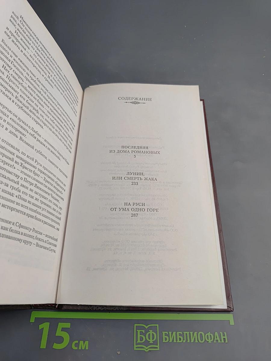 Загадки истории