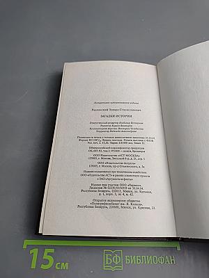 Загадки истории