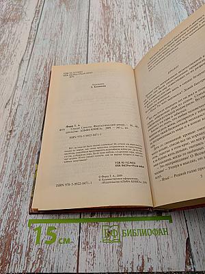 Сердце Светоча