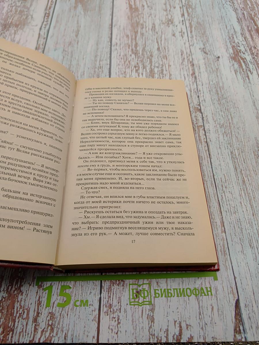 Сердце Светоча