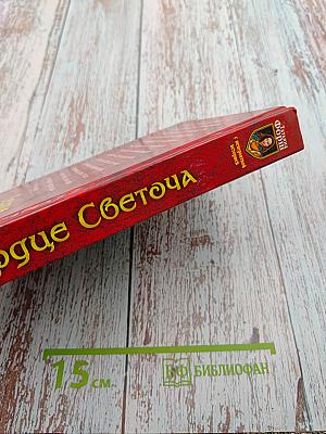 Сердце Светоча