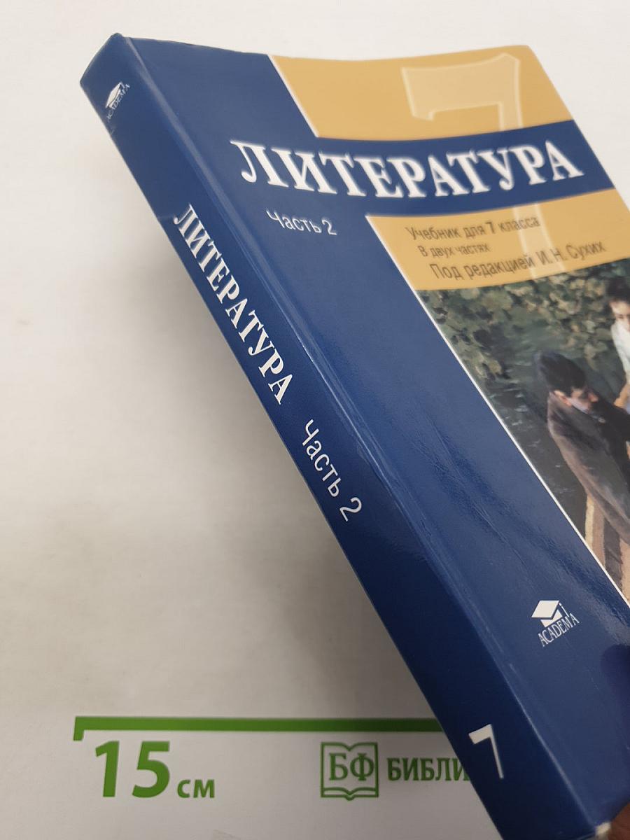 Литература. Часть 2