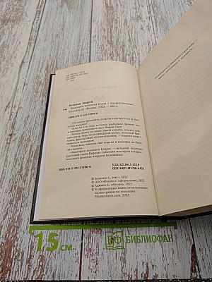 Вампирея Капитана Блада