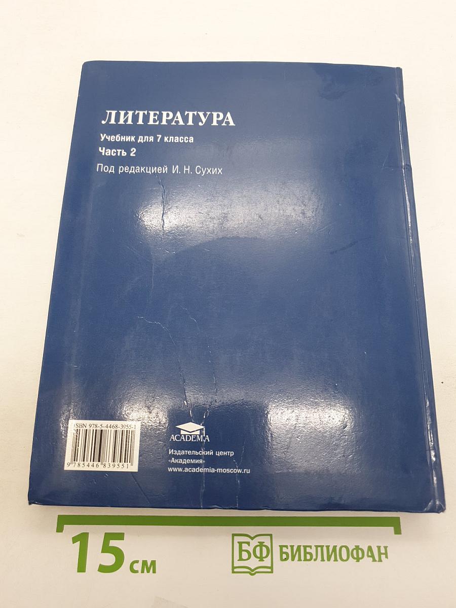 Литература. Часть 2