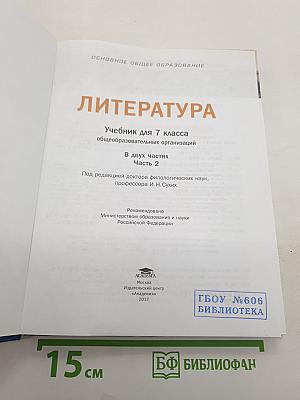 Литература. Часть 2