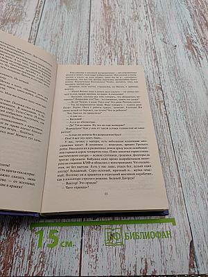 Фатальное колесо. На все четыре стороны