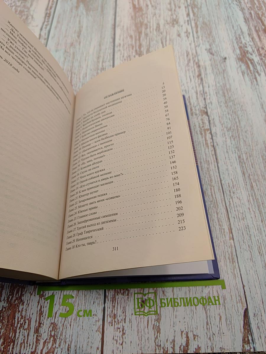 Фатальное колесо. На все четыре стороны