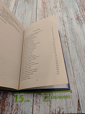 Фатальное колесо. На все четыре стороны