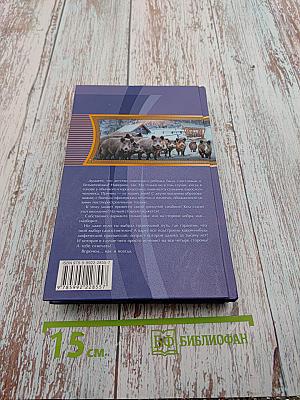 Фатальное колесо. На все четыре стороны