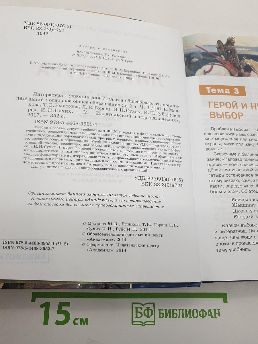 Литература. Часть 2