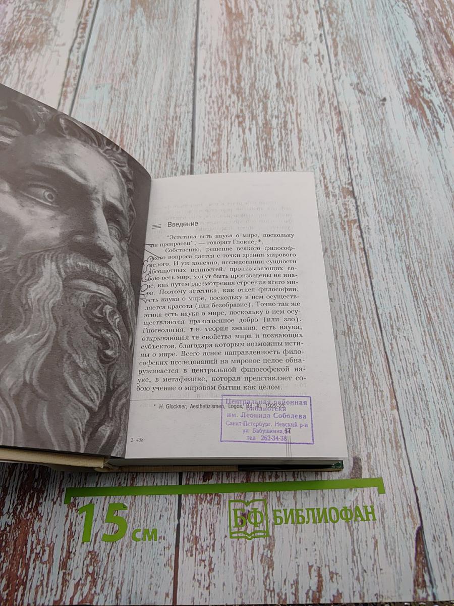 Мир как осуществление красоты