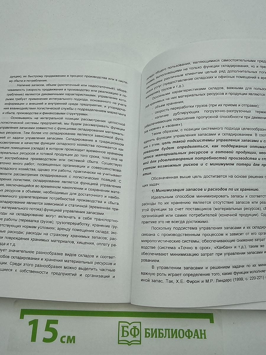 Управление качеством в сфере услуг. Системно-логистический подход
