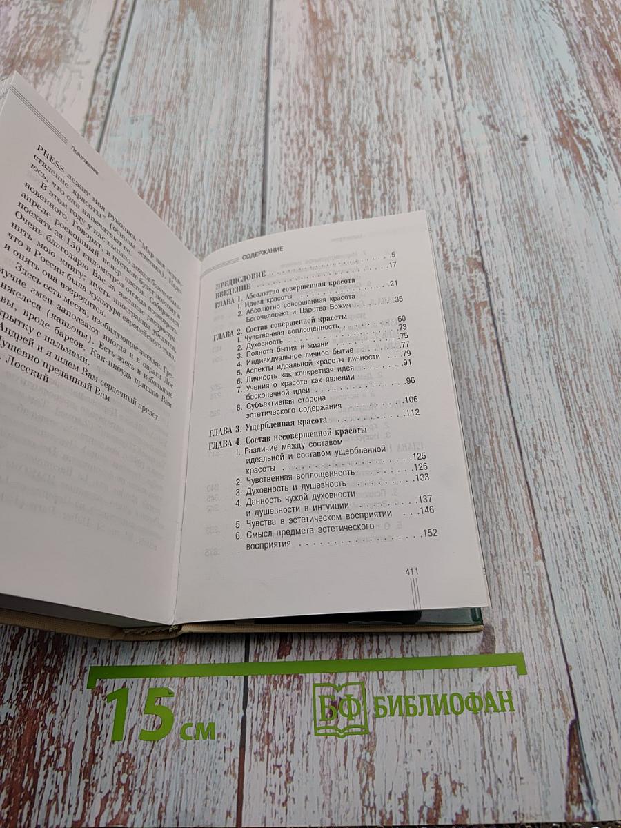 Мир как осуществление красоты