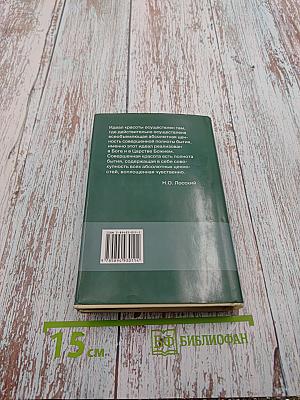 Мир как осуществление красоты