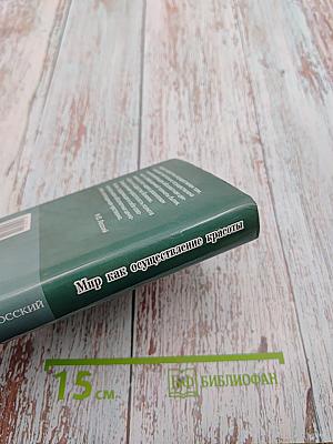 Мир как осуществление красоты