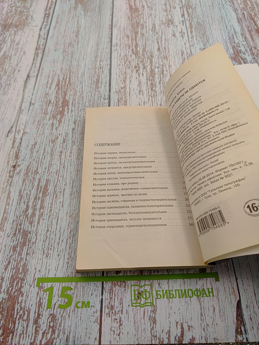 Право сильнейшего. Дочь воина, или Кадеты не сдаются