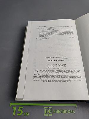 Вчерашние Заботы