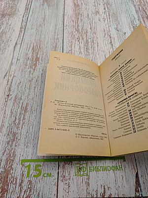 Русско-немецкий разговорник