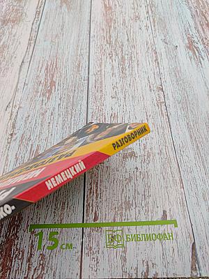 Русско-немецкий разговорник