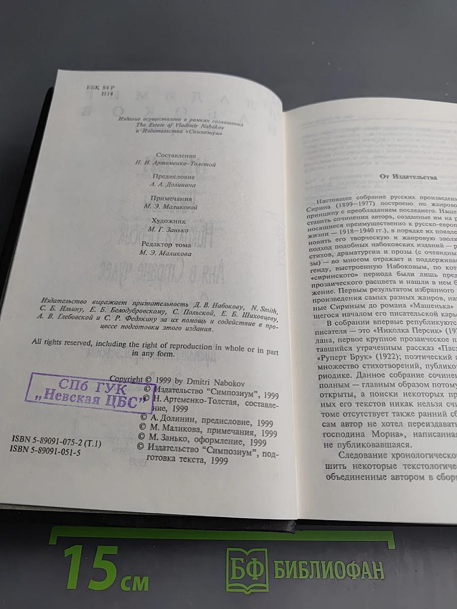 Собрание сочинений Русского периода в пяти томах. Том 1: 1918-1925. Рассказы, Николка Персик, Аня в Стране чудес, Стихотворения, Драматические произведения, Эссе