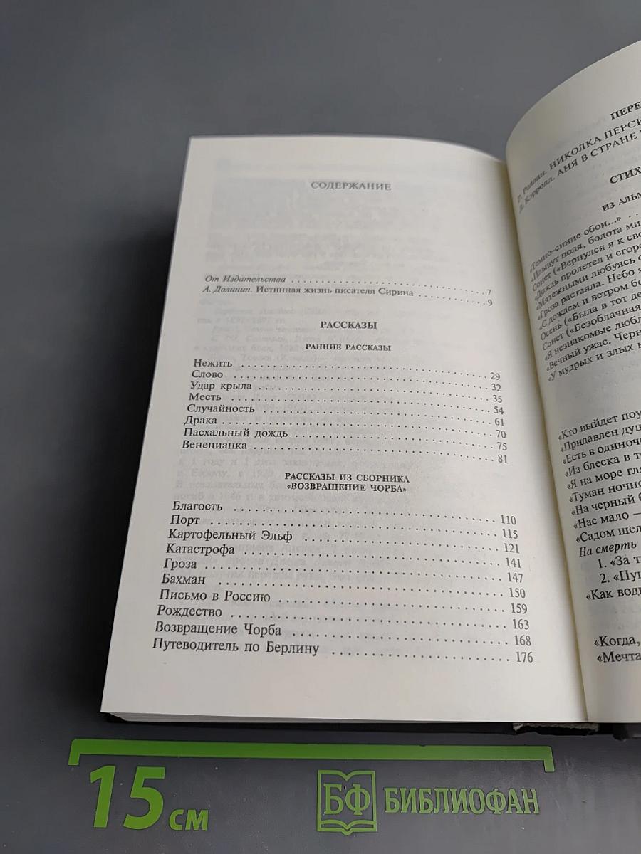 Собрание сочинений Русского периода в пяти томах. Том 1: 1918-1925. Рассказы, Николка Персик, Аня в Стране чудес, Стихотворения, Драматические произведения, Эссе