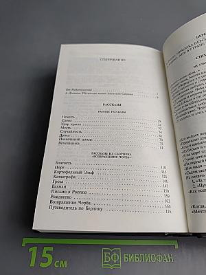 Собрание сочинений Русского периода в пяти томах. Том 1: 1918-1925. Рассказы, Николка Персик, Аня в Стране чудес, Стихотворения, Драматические произведения, Эссе