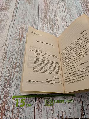 Свет клином сошелся