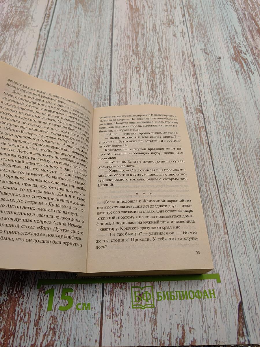 Свет клином сошелся