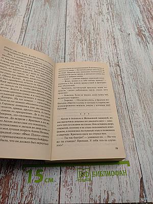 Свет клином сошелся