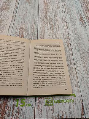 Свет клином сошелся