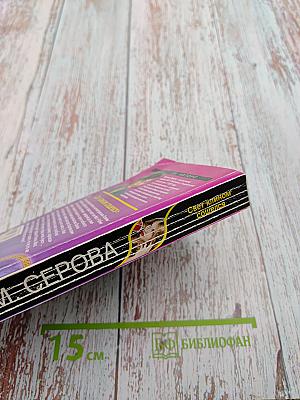 Свет клином сошелся