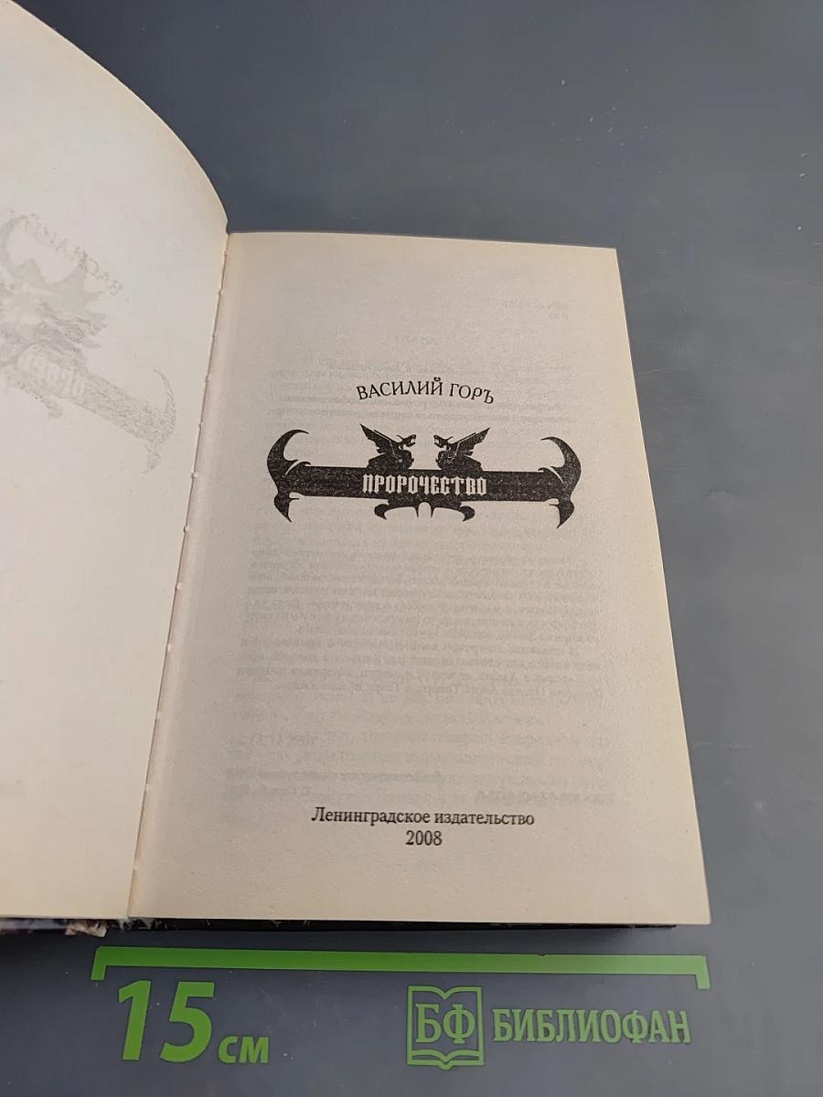 Пророчество