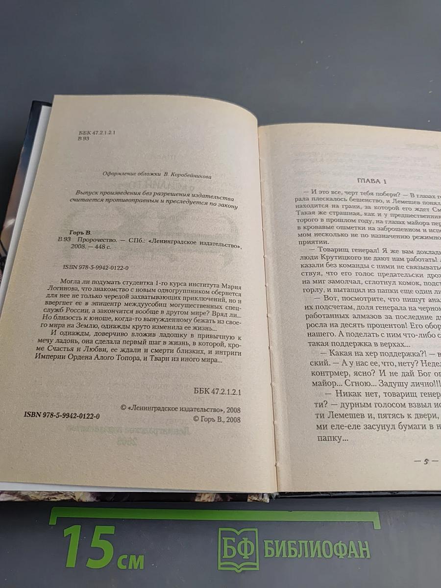 Пророчество