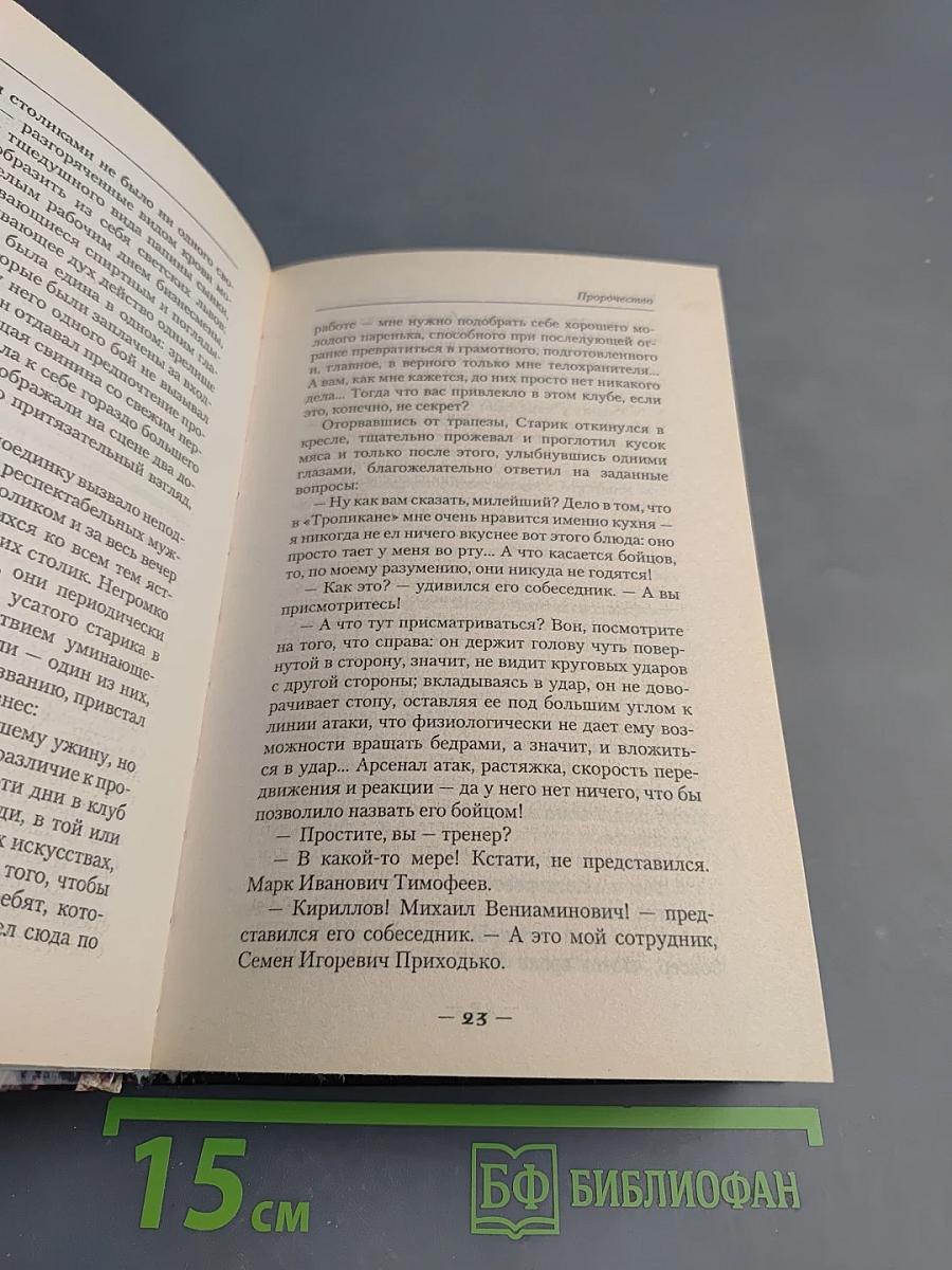 Пророчество