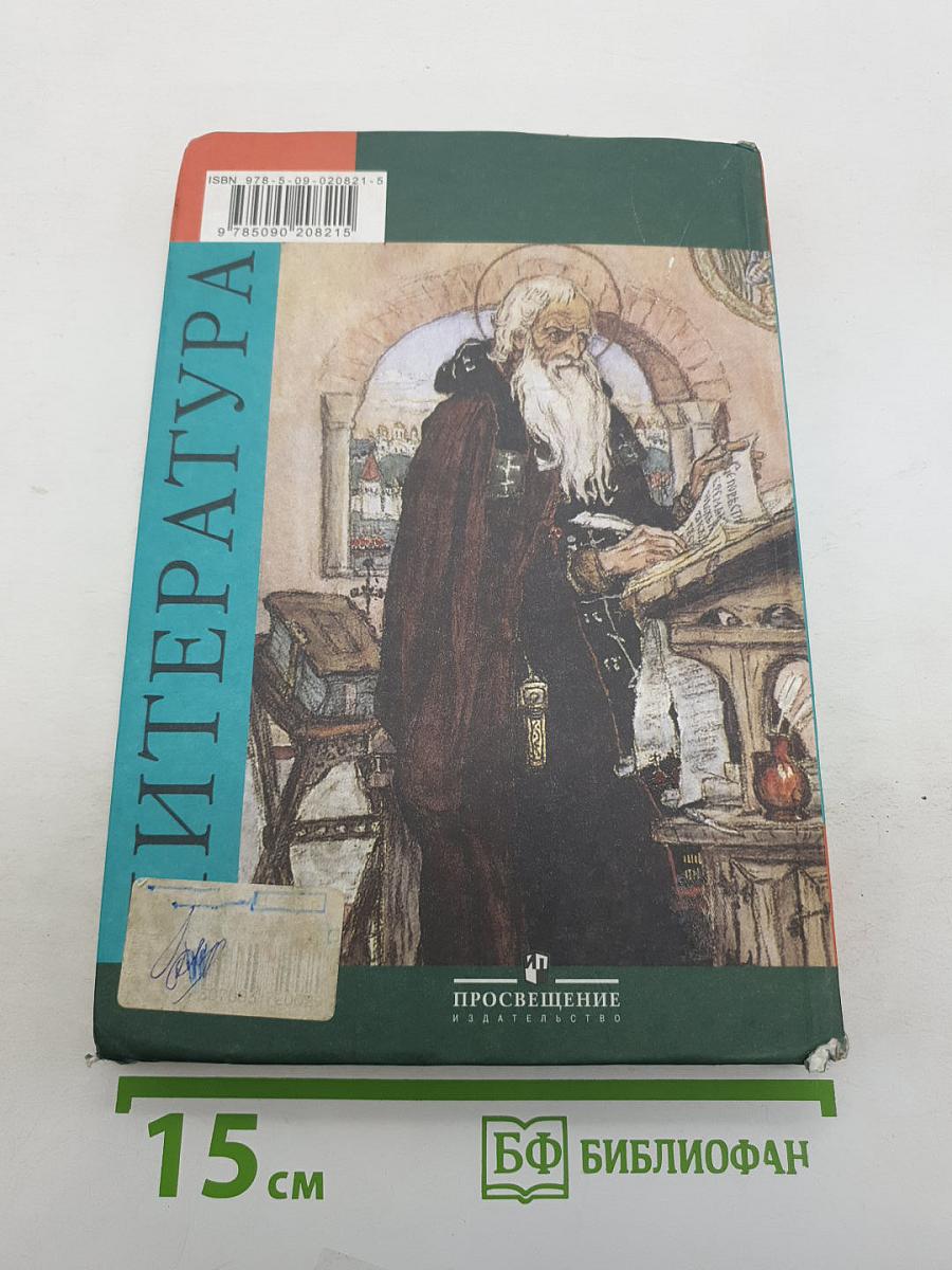 Литература. 6 класс. Учебник для общеобразовательных учреждений. В двух частях. Часть 1