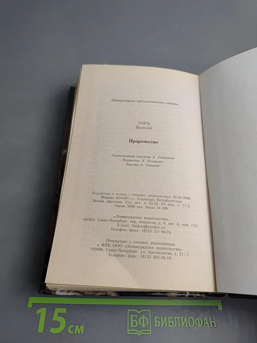 Пророчество