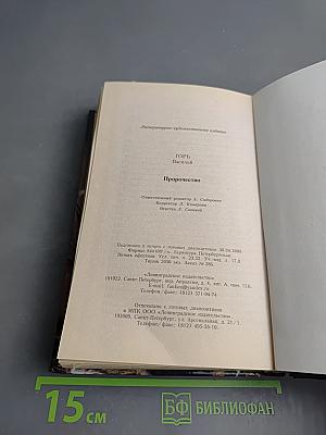 Пророчество