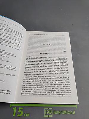 Учение Синтеза. Книга двадцатая. Аспект Фа