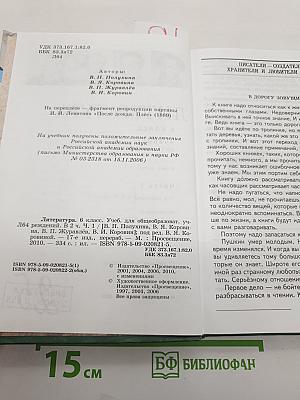 Литература. 6 класс. Учебник для общеобразовательных учреждений. В двух частях. Часть 1