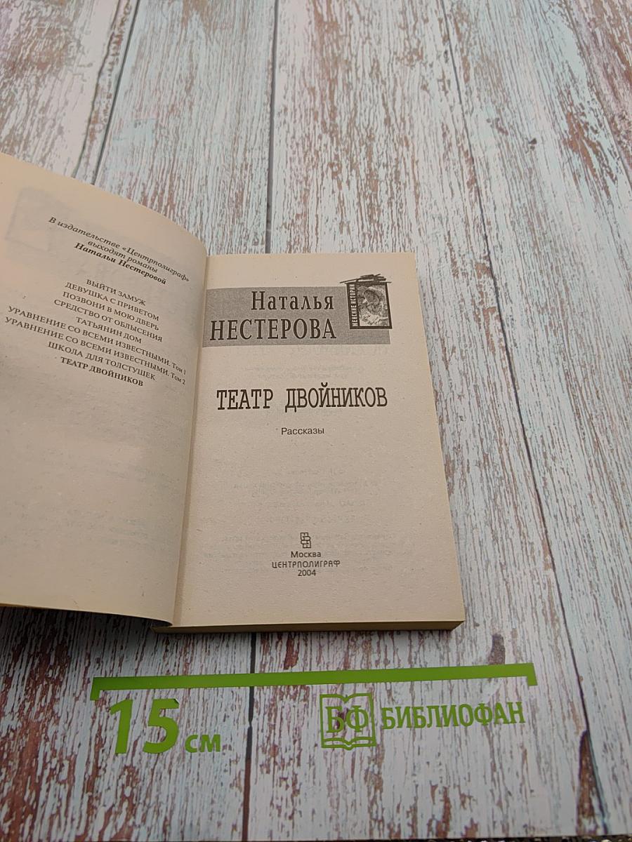 Театр двойников